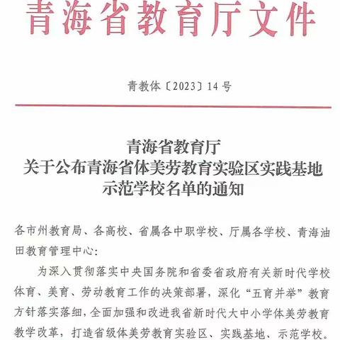 喜讯频频捷报传，砥砺奋进新征程——热烈祝贺我校被评为“劳动教育示范校”和“体育示范校”