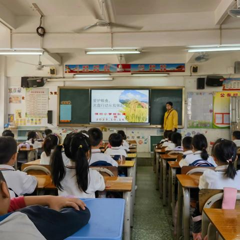 爱护粮食，光盘行动，从我做起——横栏小学主题班会活动