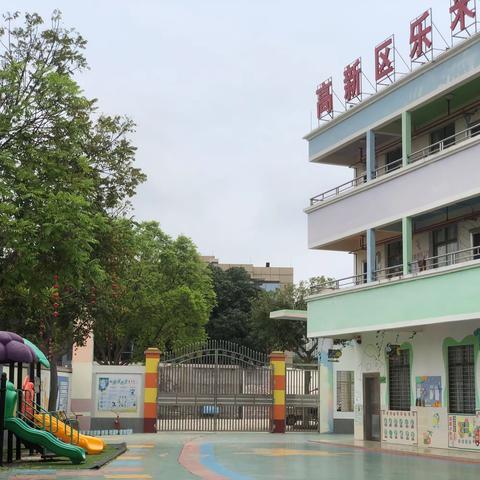 “研”途有你 一起成长 ——乐米幼儿园2024春季公开课观摩活动