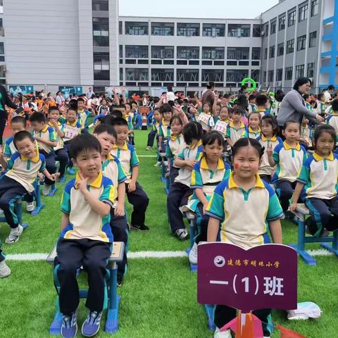 迎风飞扬，快乐成长 小学第一次运动会——明珠小学一（1）班