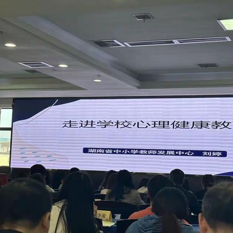 “国培计划（2023）”郴州市学科骨干教师专项培训（初中心理健康）