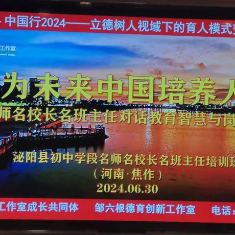 紧跟名家脚步    学做教育智者 ——聆听邹六根老师《为未来中国培养人一与名师名校长名班主任对话教育智慧与岗位幸福》讲座