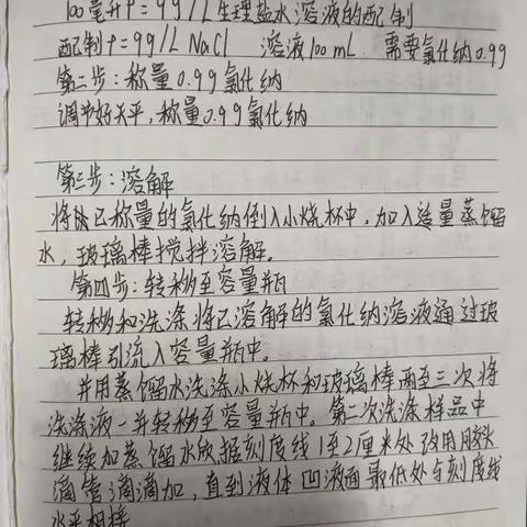 洪乐乐化学课程探索性学习报告