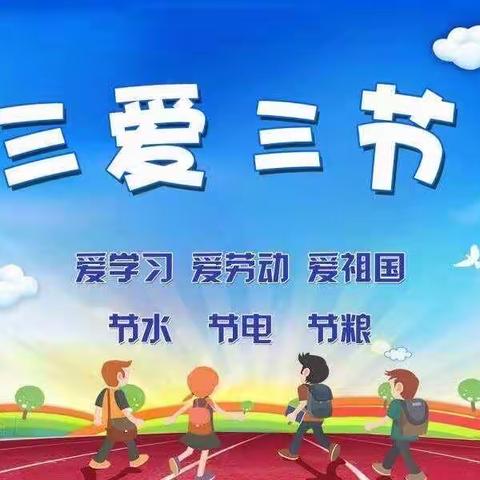 《传承中华美德，践行三爱三节》——商丘市第一回民小学教育集团平原路校区主题升旗仪式