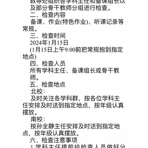 夯实常规 以查促教——郯城县第三实验小学数学学科常规检查