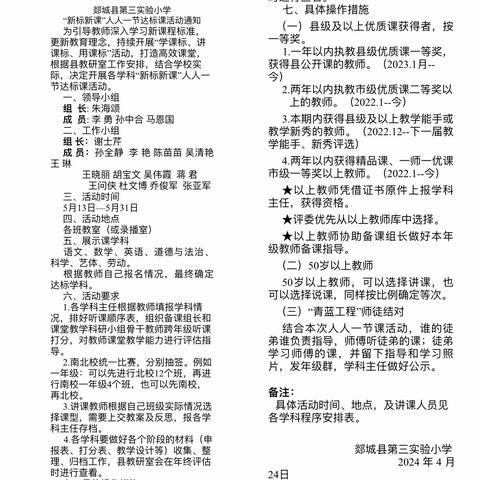 研究新课标 助力课堂教学——郯城县第三实验小学“新标新课”人人一节达标课数学篇