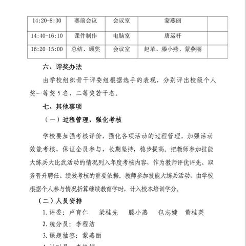 教有所得 教学相长——横州市六景镇第二小学开展教师技能大练兵大比武（课件制作）