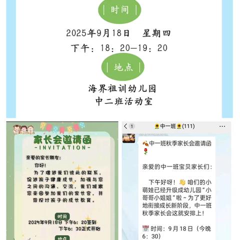 家园携手，共赴成长之约——马街镇海界祖训幼儿园2025年秋季学期家长会圆满落幕