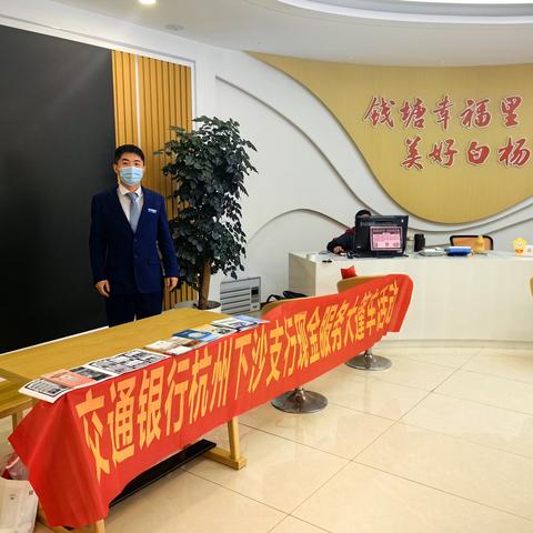 弘扬雷锋精神 践行金融为民——交通银行杭州下沙支行开展现金服务大篷车