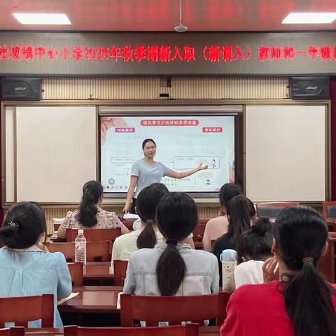 以培训之笔，绘教育新篇——社坡镇中心小学2025年秋季期教师培训