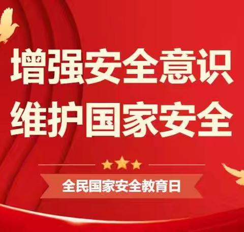 黄山乡开展“4.15”国家安全教育日宣传活动