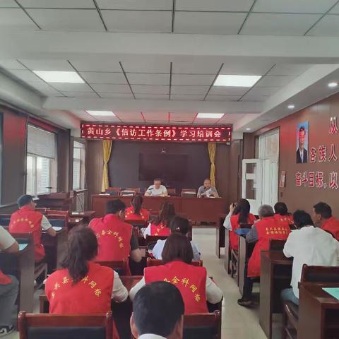 黄山乡多举措开展《信访工作条例》宣传活动 推动信访工作提质增效