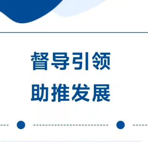 张汪镇开展幼儿园办园行为专项督查