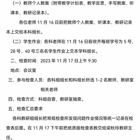 三亚市海棠区进士中学 期中教育教学常规检查纪实