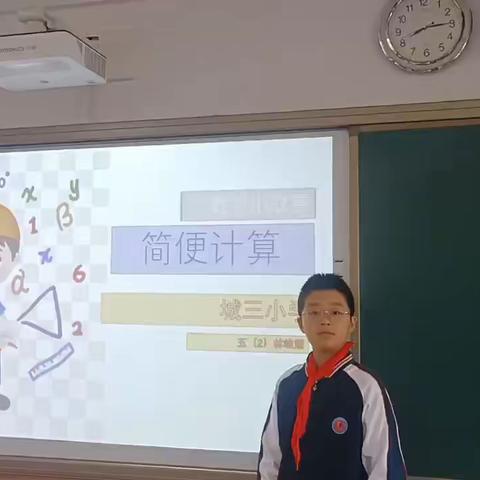 沙县区城关第三小学五二班林峻熙数学课前3分钟分享简便运算的方法