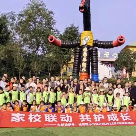 拥抱自然 邂逅初冬 | 与万科小学2023级4班一起“趣”研学吧！