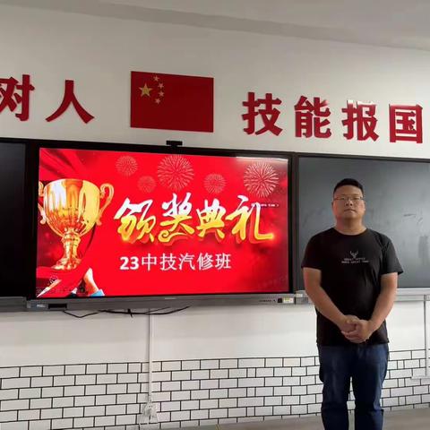 23中技连读汽修班班干部任职及表彰大会