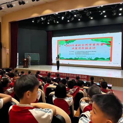 2024年南岭植物自然学堂科普讲座进校园活动