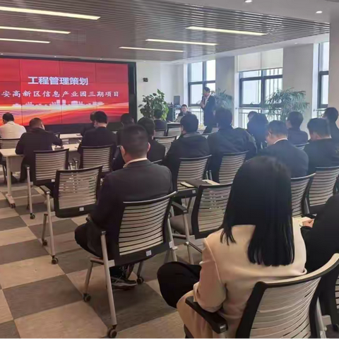 高新配套公司组织召开信息产业园三期项目策划汇报会