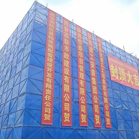 美光新建110千伏专用变电站项目主体结构圆满封顶