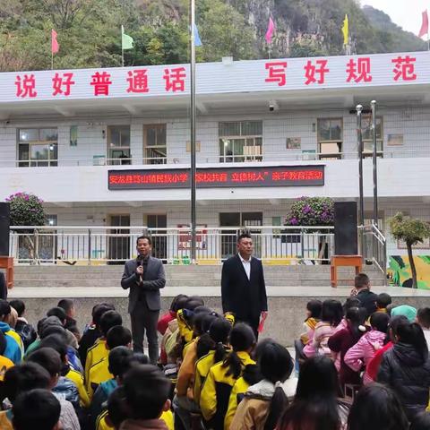 笃山镇民族小学开展“家校共育 立德树人”教育宣讲活动