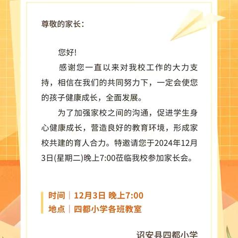 【家校共育】家校携手 共育未来——四都小学2024---2025学年第一学期家长会总结 ‍