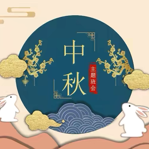 “礼赞教师节   情满中秋月🥮”米河镇东竹园村语欣幼儿园双节同庆活动