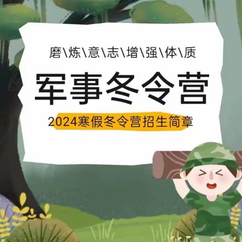 初恩迷彩少年——助力孩子成长蜕变，童年最美时光！2024年冬令营火热报名中！