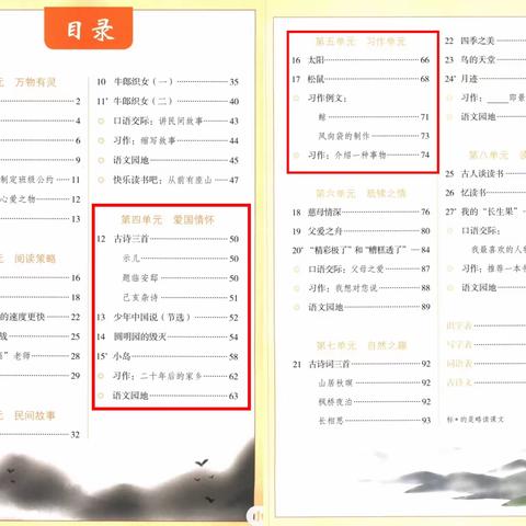 教之语，研之文 ——小学语文教研活动