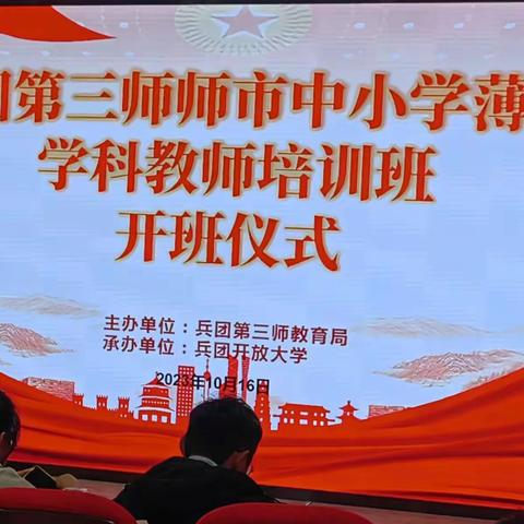 专家引领，聚力前行——第三师师市中小学薄弱学科心理健康教育教师培训