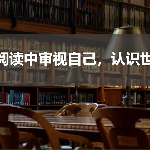 “在阅读中审视自己，认识世界”——西安市育才中学第8周主题升旗仪式