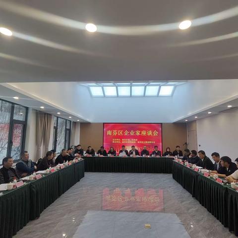 效助高质量发展--南芬区召开企业家座谈会