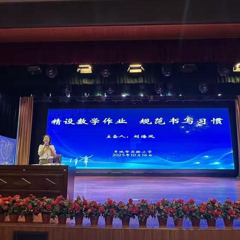 精设数学作业 规范书写习惯——记丰城市实验小学数学主题教研活动