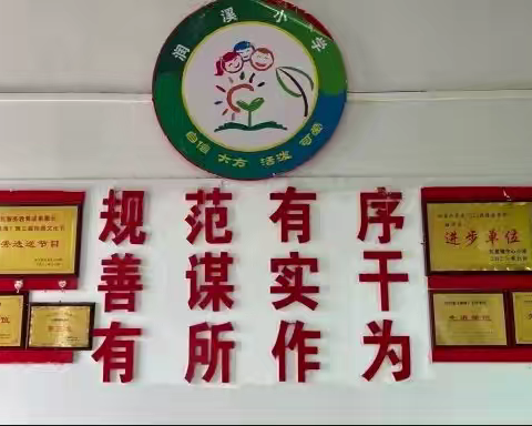 家校携手，共促成长——九龙镇润溪小学办学育人系列宣传（十二）