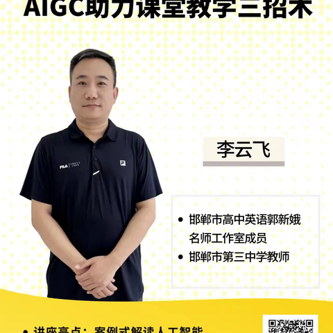 AIGC助力课堂教学三招术