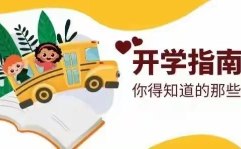 “龙”重登场    万事可期    开学收心指南