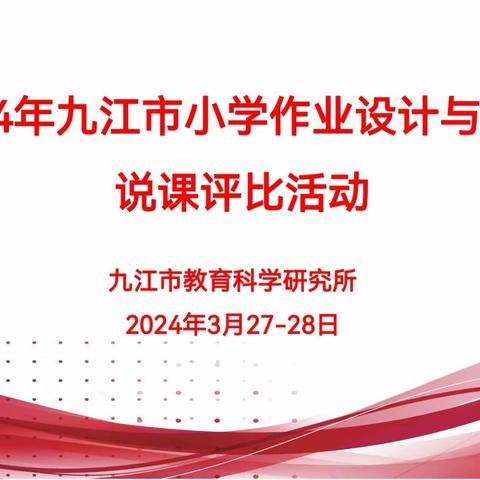 热烈祝贺湖口县第一小学徐欢老师荣获九江市2024年小学作业设计与讲评说课第二名