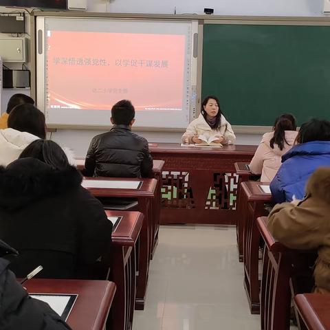 学深悟透强党性，以学促干谋发展——达二小学党支部开展十二月主题党日