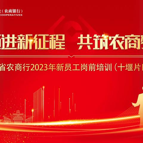 全省农商行2023年新员工岗前培训十堰片区（学习篇--关于杨主任讲话的心得体会）