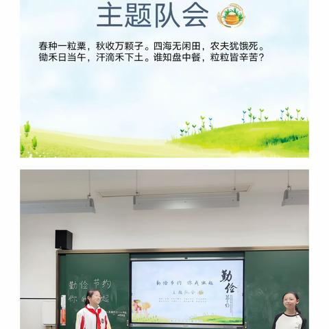 勤俭节约  你我做起——九江小学（八里湖校区）六2中队主题队会