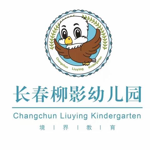 “亮我才艺 秀我风采”——柳影幼儿园小班组课程游戏