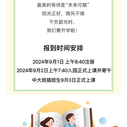 秋风有信  “幼”见归期——涵江区第三实验幼儿园观澜园2024年秋季中大班开学前致家长的一封信