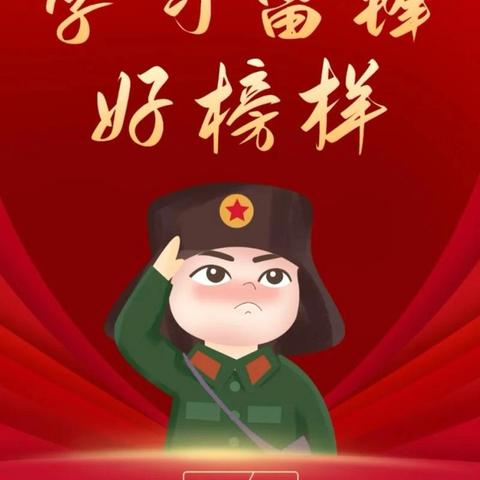 春风化雨润心田，雷锋精神伴我行——涵江区第三实验幼儿园学习雷锋系列活动