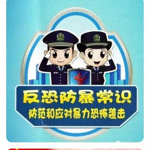 反恐知识在于运用