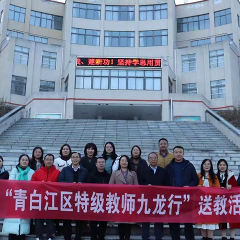 送教传真情,携手创未来 ——记成都市李金香名师工作室赴甘孜州送教活动