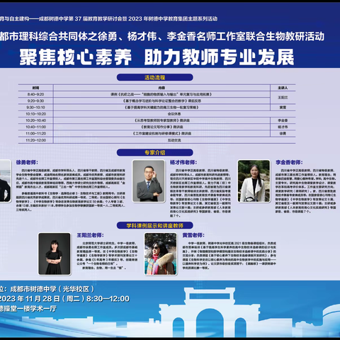 聚焦核心素养 助力教师专业发展