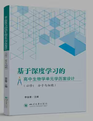 李金香名师工作室新书推荐   ——成都市李金香名师工作室研究成果分享