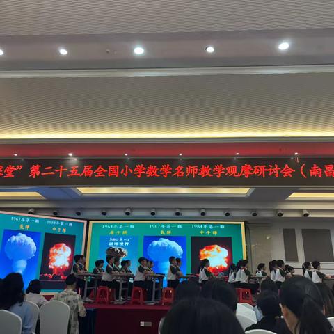 “和美课堂”第二十五届全国小学数学名师教学观摩研讨会（南昌站）圆满举行