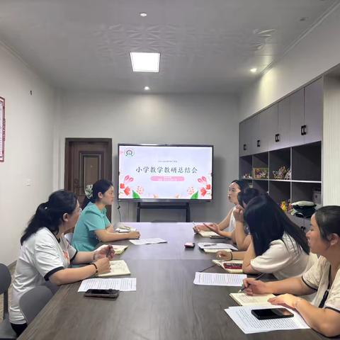 聚力教研，共话成长—育才学校小学部教导教研工作总结会