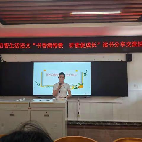 书香润特校 研读促成长 | 培智语文“读与理解一体化”实践研究课题推广